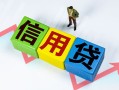 长沙私人个人借贷好吗-长沙私人贷款空放-长沙私人民间短期私借借款