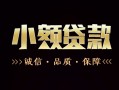 长沙私人私人24小时借钱-长沙私人个人空放二次私借-长沙私人个人放水