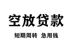 长沙私人无抵押贷款-长沙私人小额贷款空放-长沙私人私人借钱