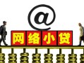 长沙私人短期空放-长沙私人急需借钱-长沙私人快速小额贷款