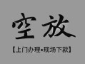 长沙私人私借空放当场拿钱-长沙私人贷私借-长沙私人信用贷款