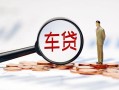 长沙私人小额信用贷款-长沙私人私人工程贷款-长沙私人贷款信用贷款