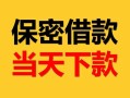 长沙私人空放借钱-长沙私人空放借钱不看资产-长沙私人私借空放短借
