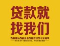长沙私人个人信用贷款-长沙私人快速借私借-长沙私人空放贷款