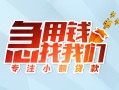 长沙私人贷款私借空放-长沙私人个人借贷好吗-长沙私人无抵押私借空放