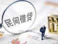 长沙私人贷款空放-长沙私人空借空放-长沙私人民间借贷