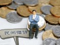 长沙私人贷款只要身份证-长沙私人应急借钱空放-长沙私人民间借贷私人放款