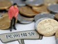 长沙私人民间短期私借借款-长沙私人做生意贷款-长沙私人私人贷款小额贷款