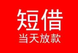 长沙私人民间借贷当天下款-长沙私人个人贷款小额贷款-长沙私人短借私人