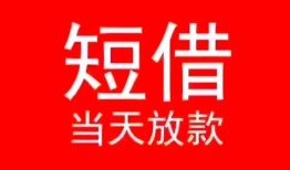 长沙私人民间借贷当天下款-长沙私人个人贷款小额贷款-长沙私人短借私人