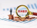 长沙私人贷款私借空放-长沙私人无抵押私借空放-长沙私人空放个人借钱