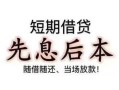 长沙私人个人贷款小额贷款-长沙私人个人抵押贷款-长沙私人大学生信用贷款