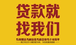 长沙私人个人创业贷款-长沙私人个人信用贷款-长沙私人个人借贷放款