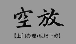 长沙私人民间私借-长沙私人空放私借民间借贷-长沙私人个人24小时借钱
