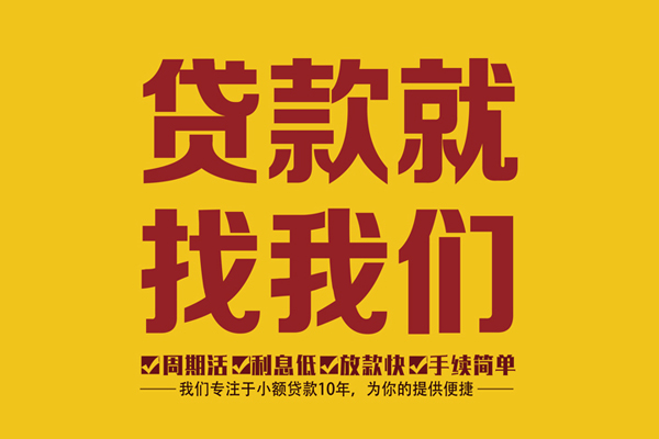 长沙私人个人创业贷款