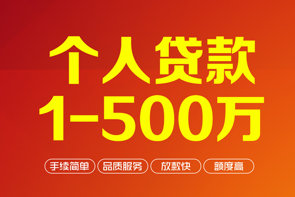 长沙私人大额短借