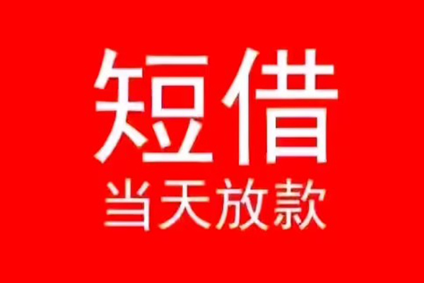 长沙私人民间借贷当天下款