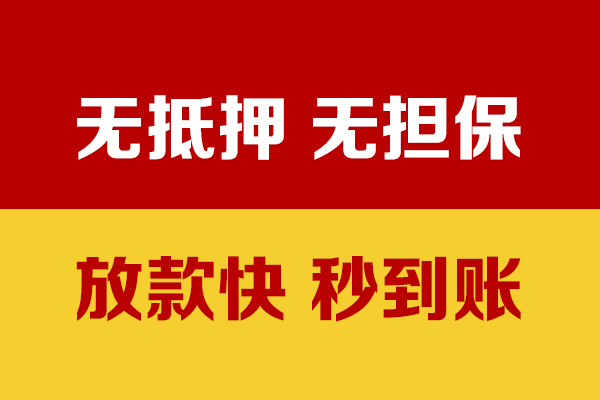 长沙私人小额信用贷款