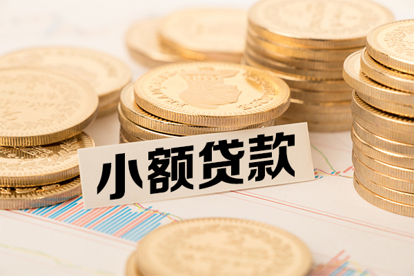 长沙私人哪里有小额贷款