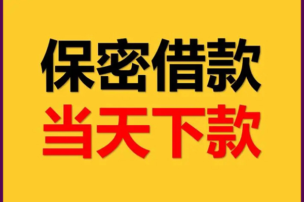 长沙私人空放贷款
