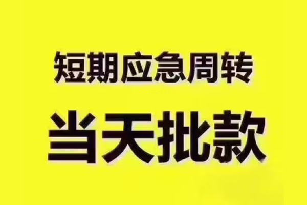 长沙私人民间小额借贷