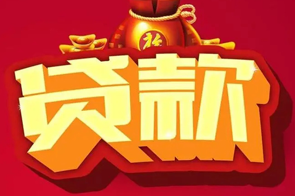 长沙私人个人贷款小额贷款