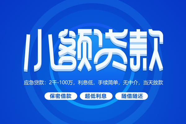 长沙私人短借信贷