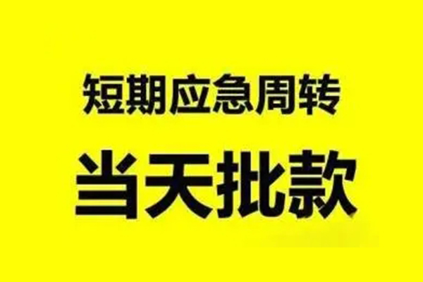 长沙私人私人放款