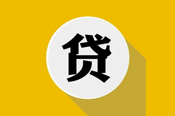 长沙私人无抵押私人贷款
