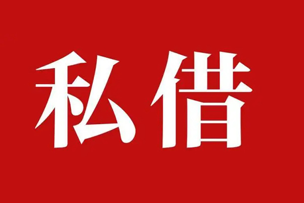 长沙私人无抵押信用贷款
