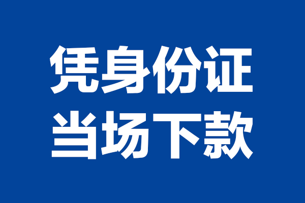 长沙私人哪里可以借钱