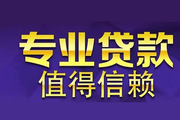 长沙私人民间借贷当天放款