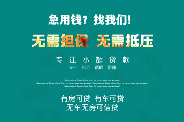 长沙私人贷款信用贷款