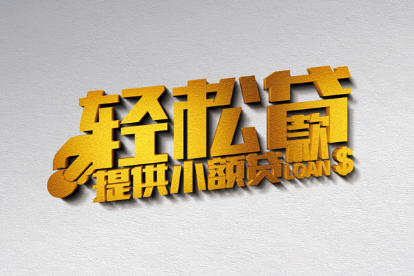 长沙私人正规短借